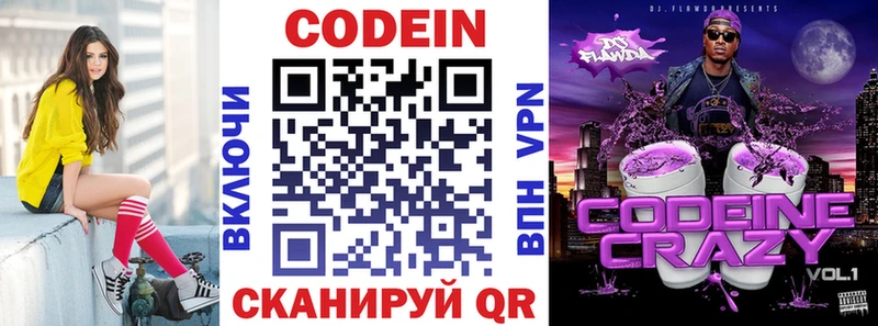 Кодеин напиток Lean (лин)  Конаково 