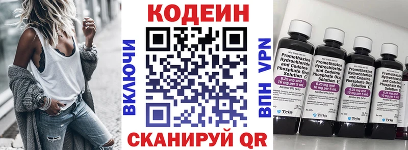Кодеин Purple Drank Конаково